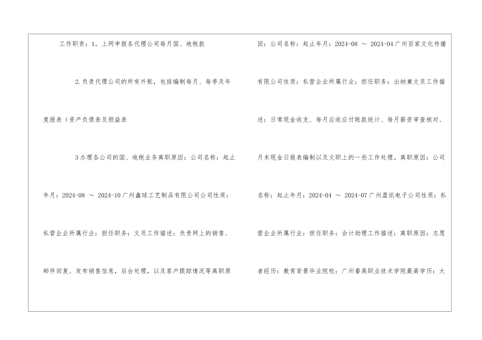 会计人员工作简历精选范文-1_第2页