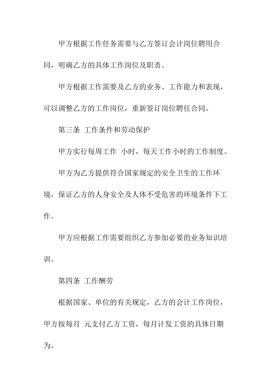 会计人员劳动合同范本参考_第2页