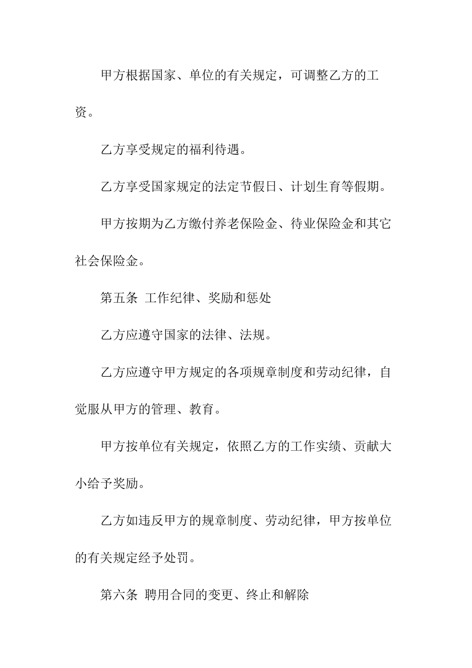 会计人员劳动合同范本参考_第3页