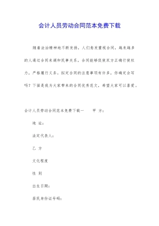 会计人员劳动合同范本免费下载