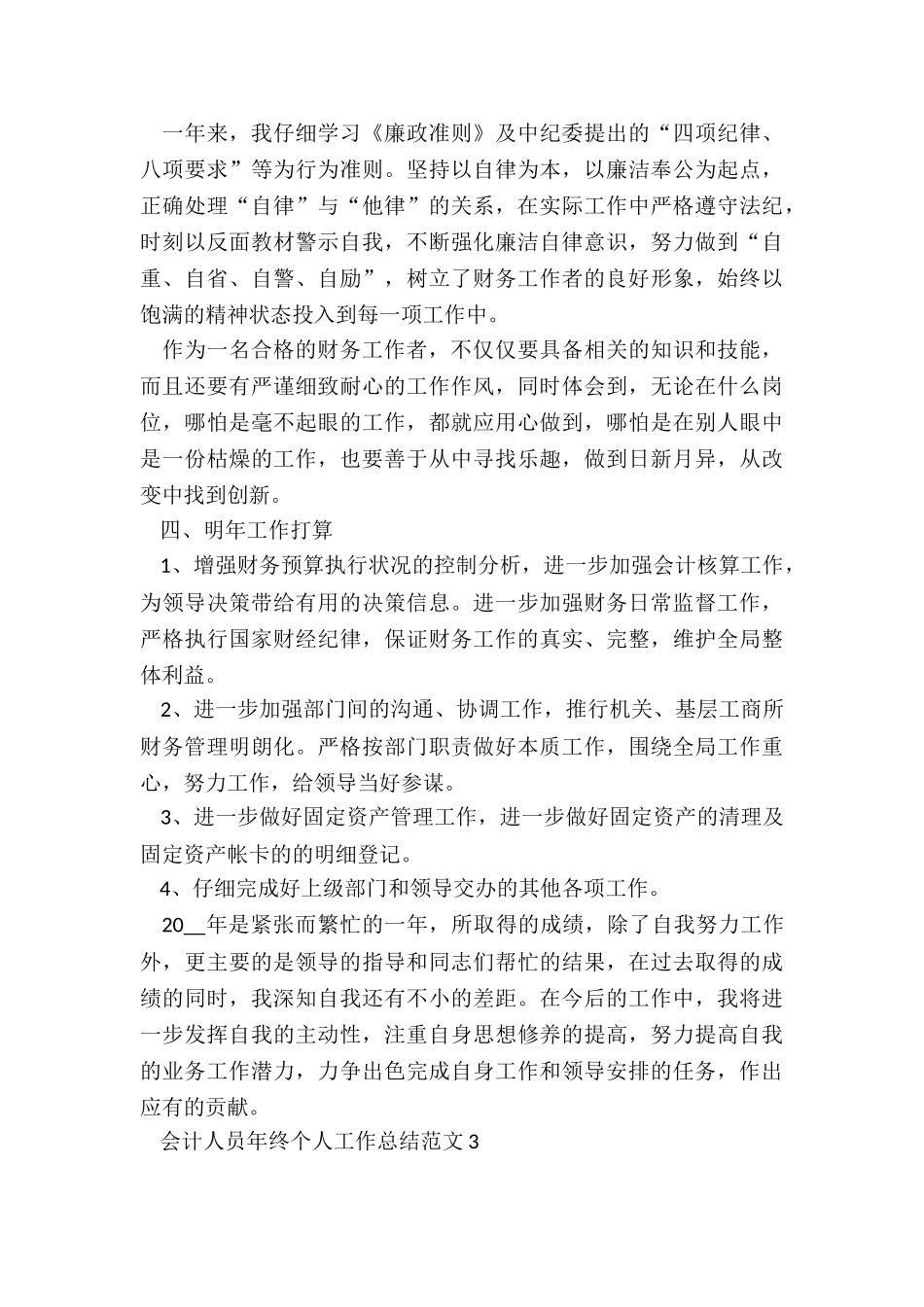 会计人员年终个人工作总结5篇_第3页