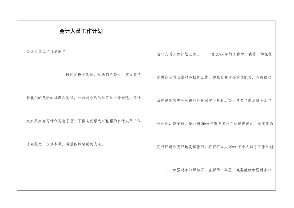 会计人员工作计划_第1页