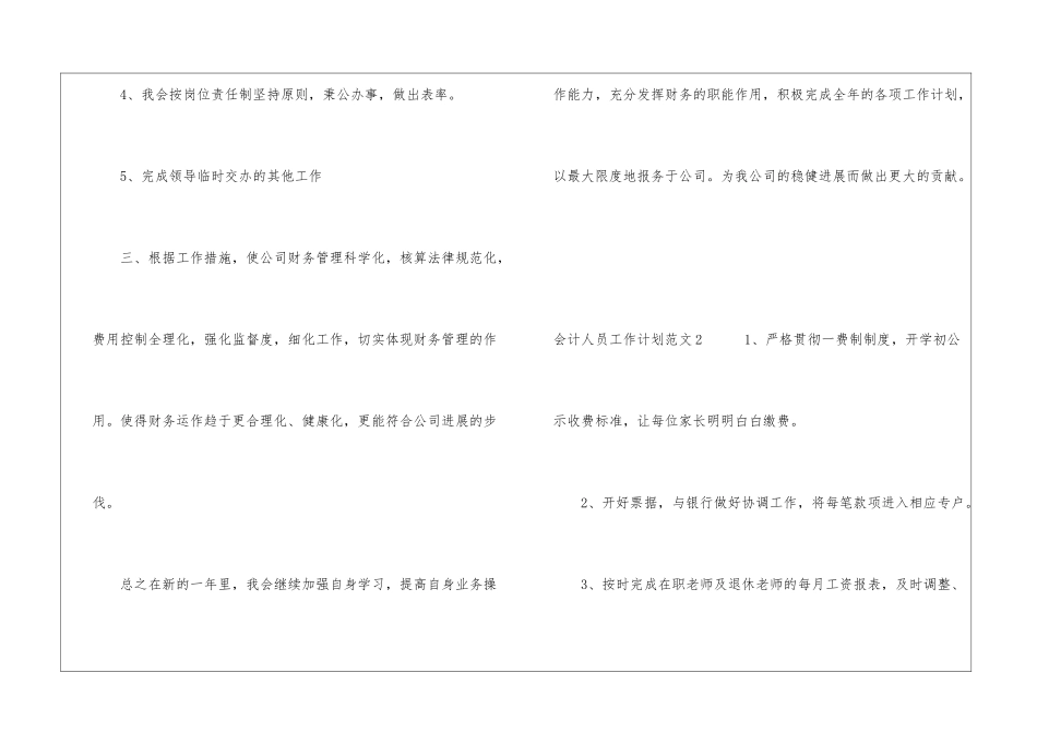 会计人员工作计划_第3页