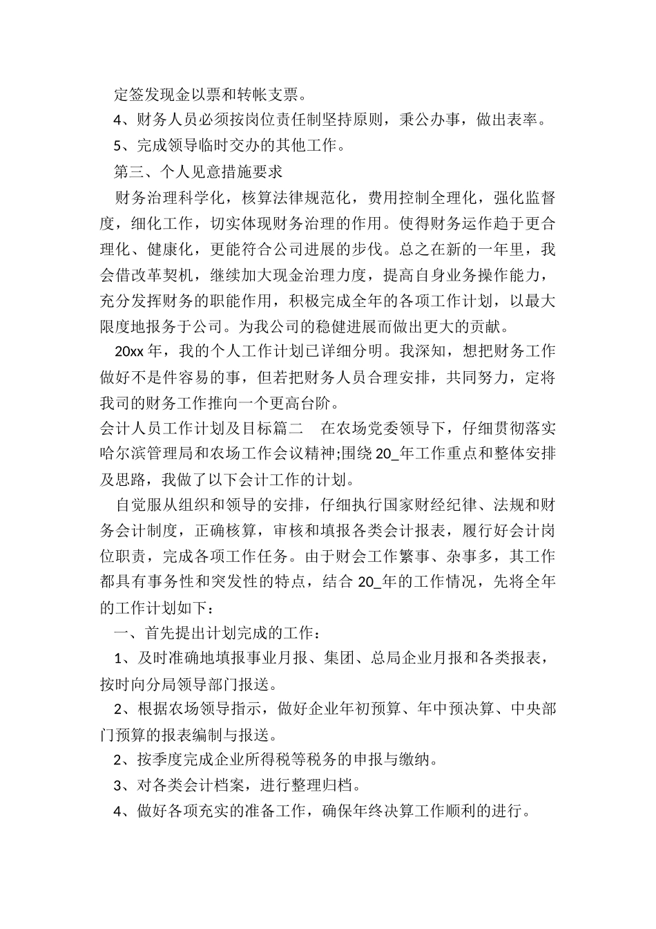 会计人员工作计划及目标_第2页