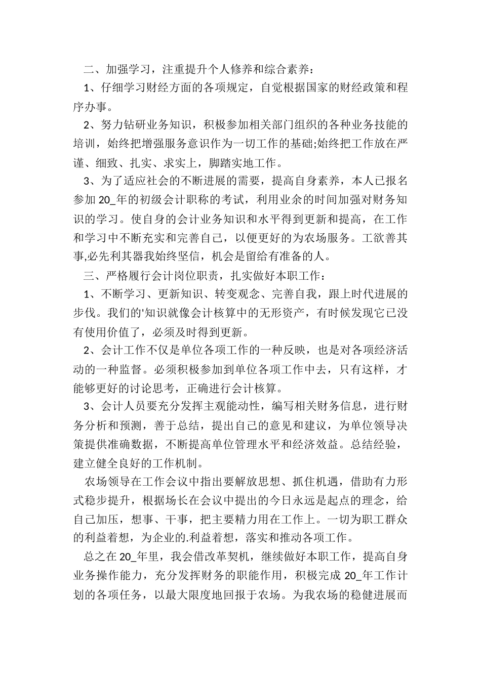 会计人员工作计划及目标_第3页