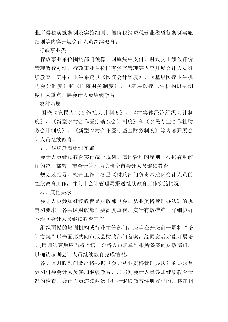 会计人员年度工作计划_第2页