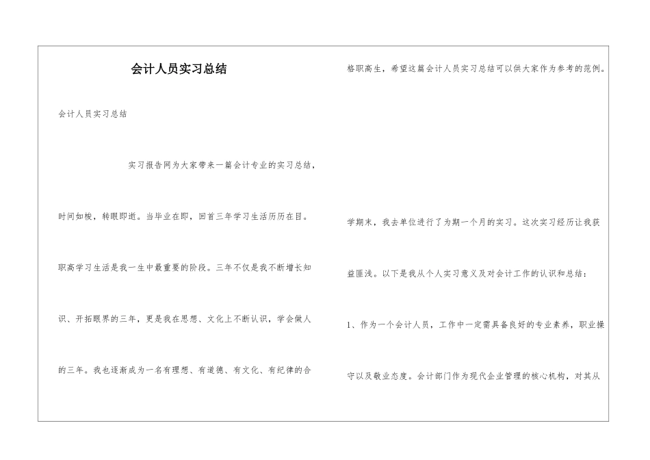 会计人员实习总结_第1页