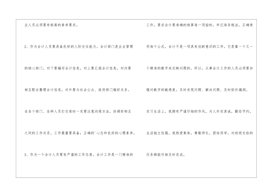 会计人员实习总结_第2页