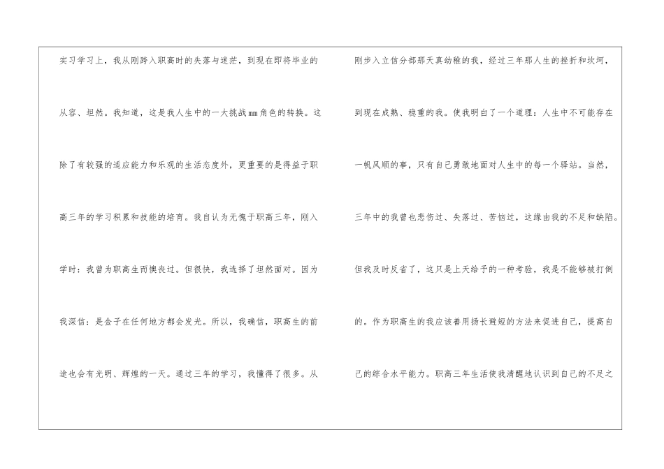 会计人员实习总结_第3页
