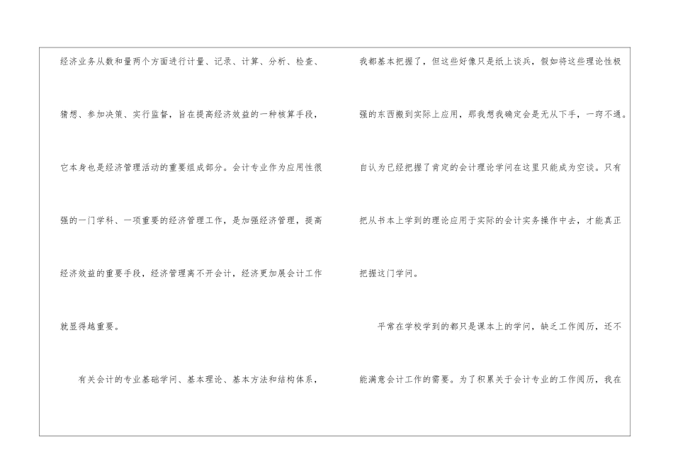会计人员实习收获与心得体会5篇_第2页