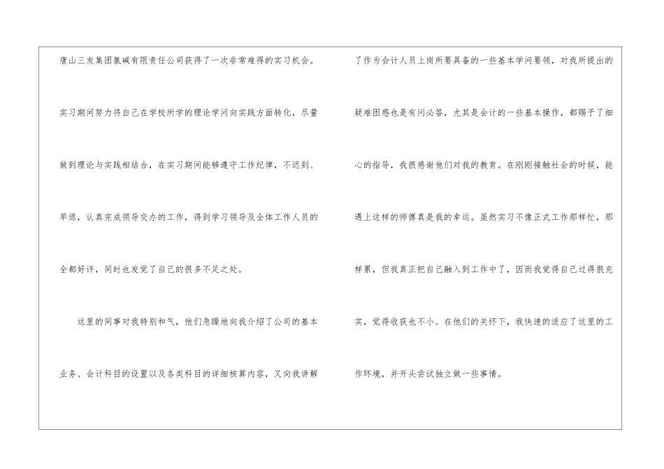 会计人员实习收获与心得体会5篇_第3页