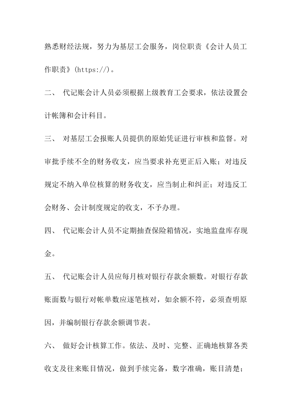 会计人员工作职责-_第3页