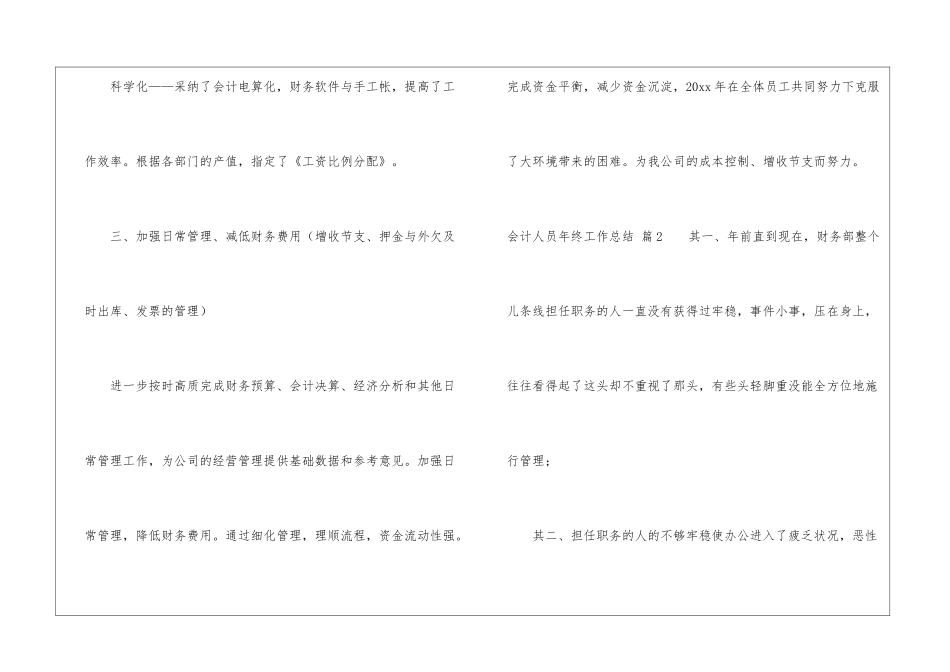 会计人员年终工作总结集锦十篇_第3页