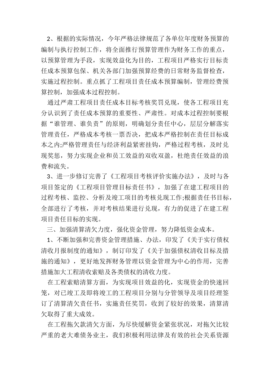 会计人员年终工作总结最新5篇_第2页