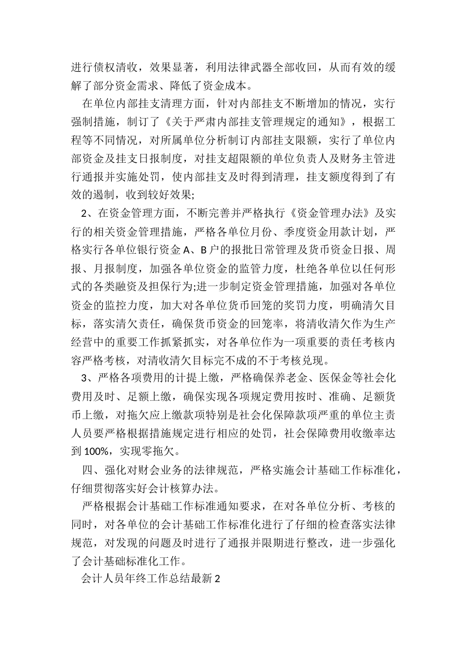 会计人员年终工作总结最新5篇_第3页