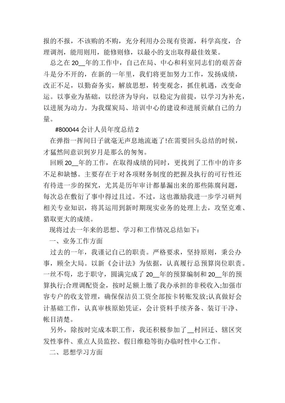 会计人员年度总结5篇_第3页