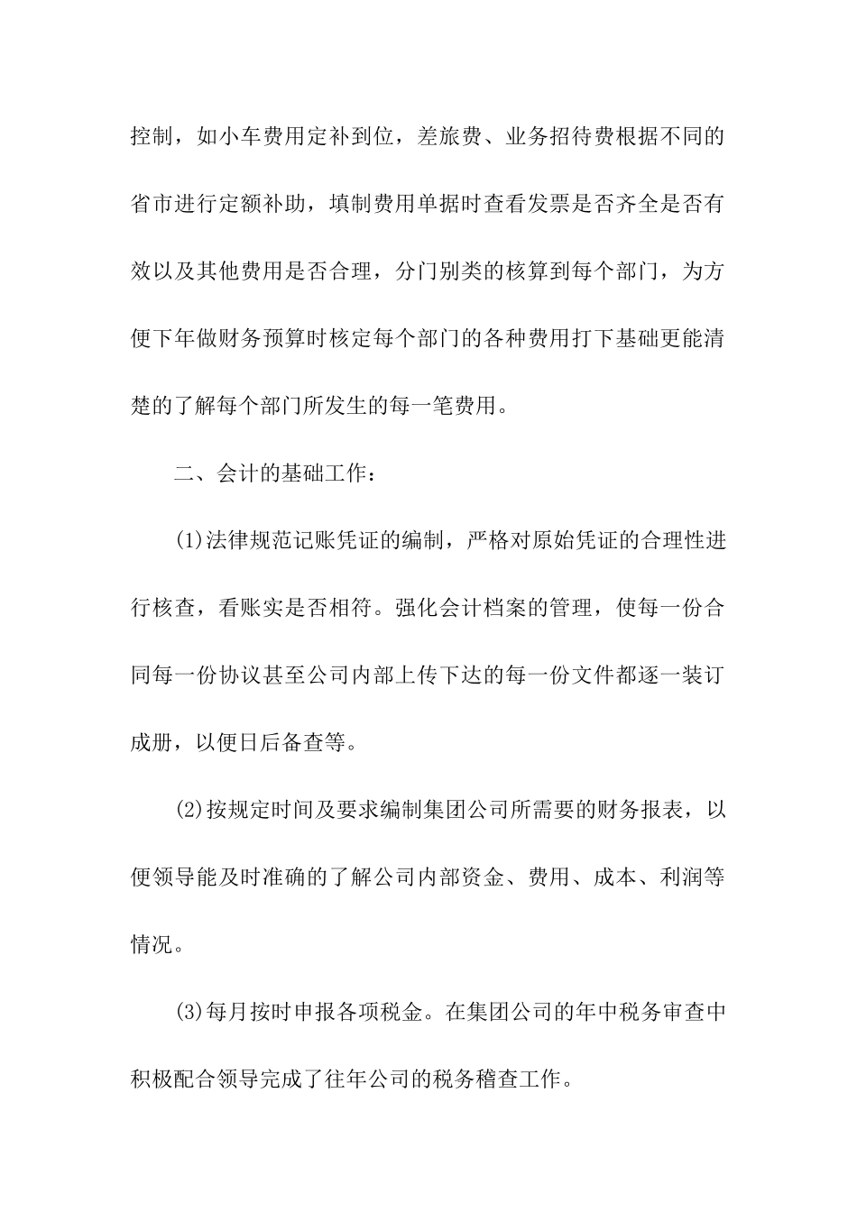 会计人员年终优秀工作总结_第2页