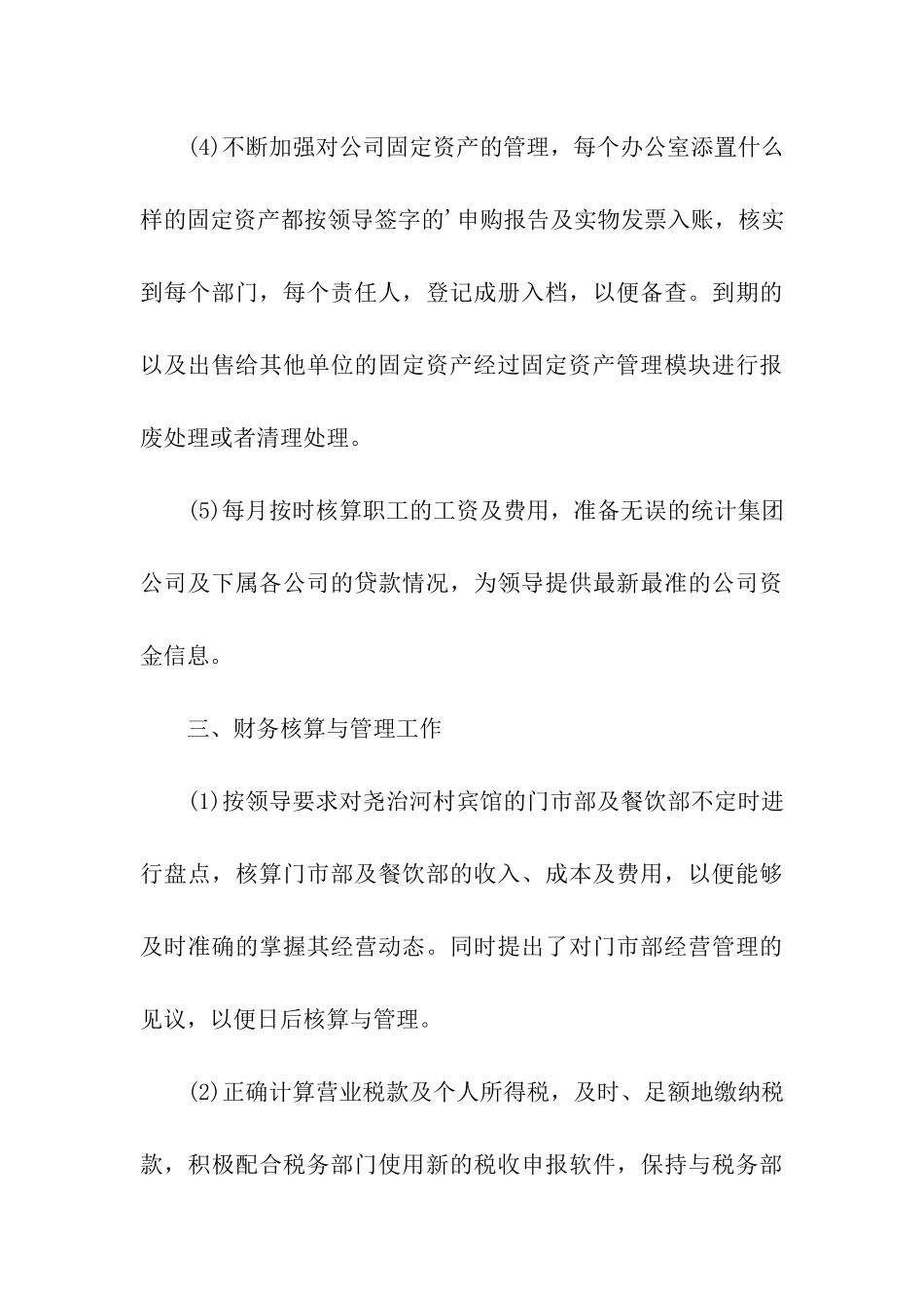 会计人员年终优秀工作总结_第3页