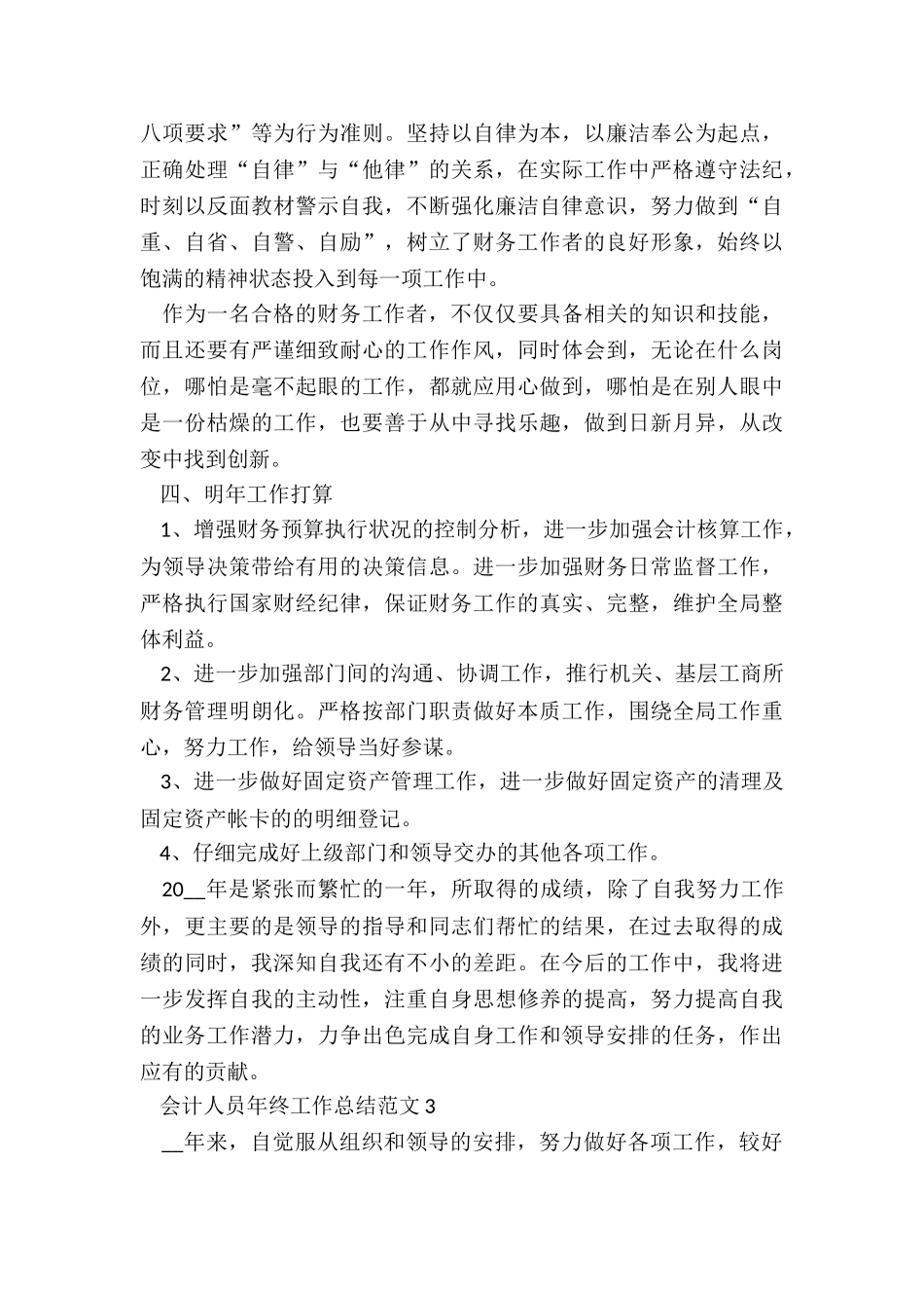 会计人员年终工作总结5篇_第3页