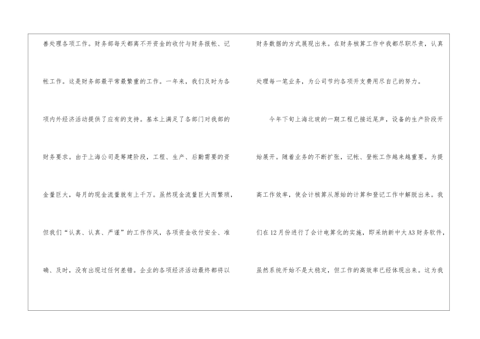 会计人员年终工作总结3篇_第2页
