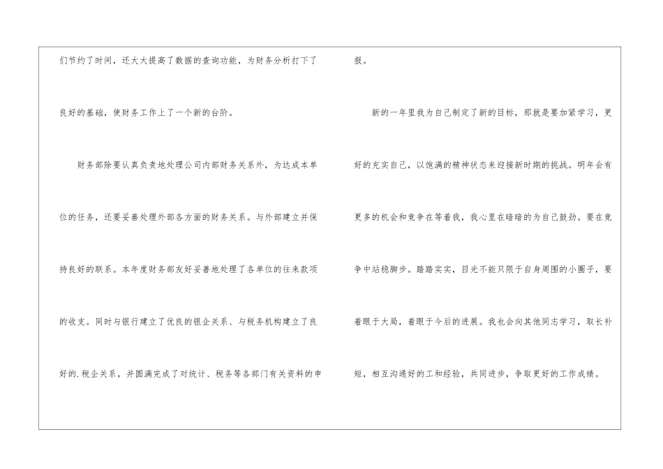 会计人员年终工作总结3篇_第3页