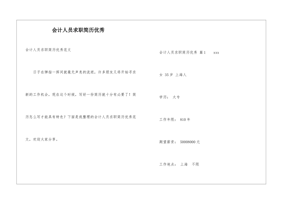 会计人员求职简历优秀_第1页