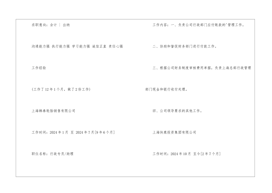 会计人员求职简历优秀_第2页