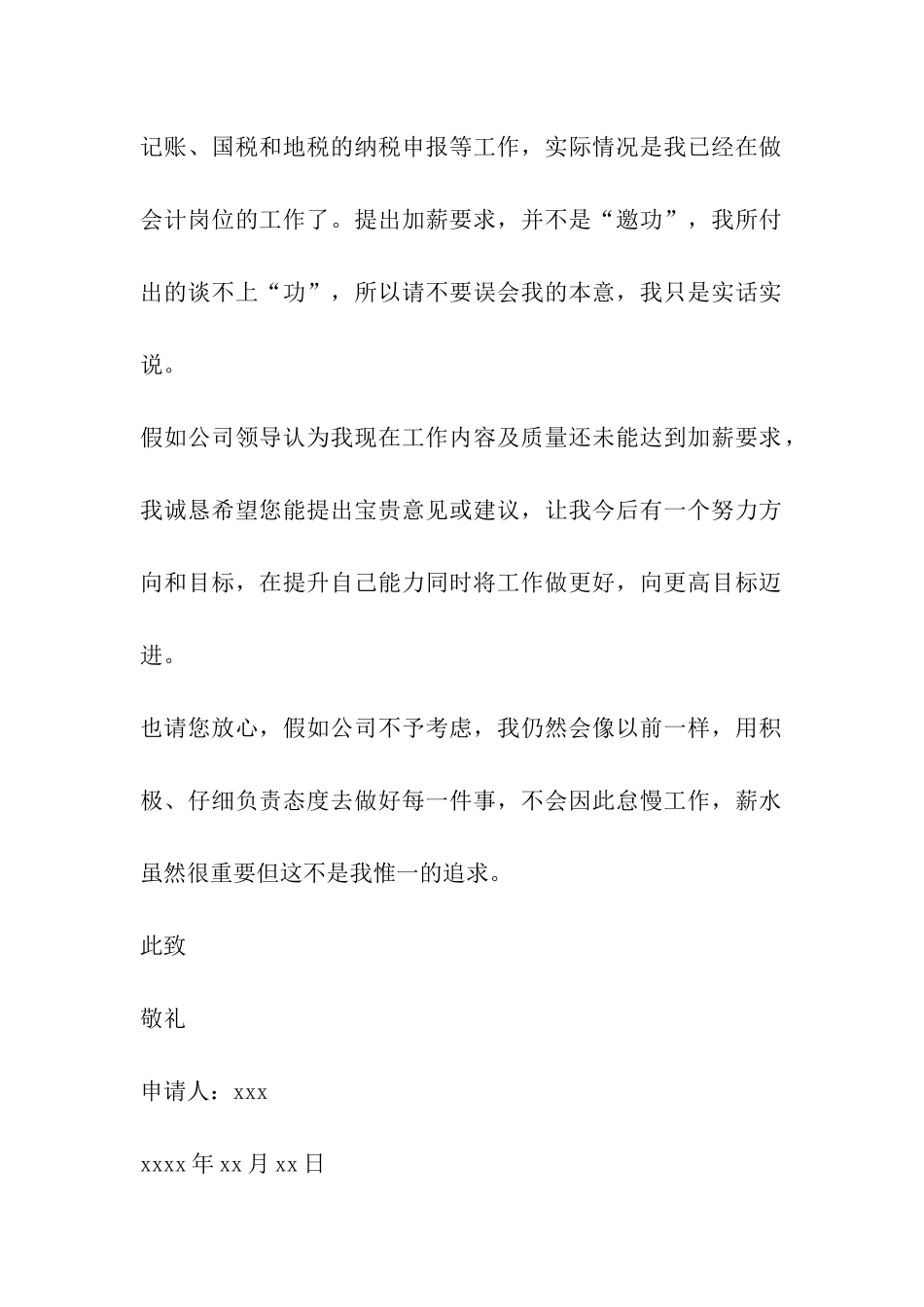 会计人员申请加薪_第2页