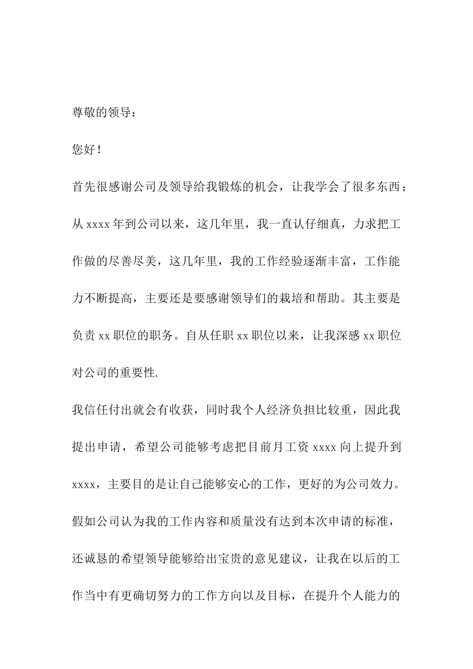 会计人员申请加薪_第3页