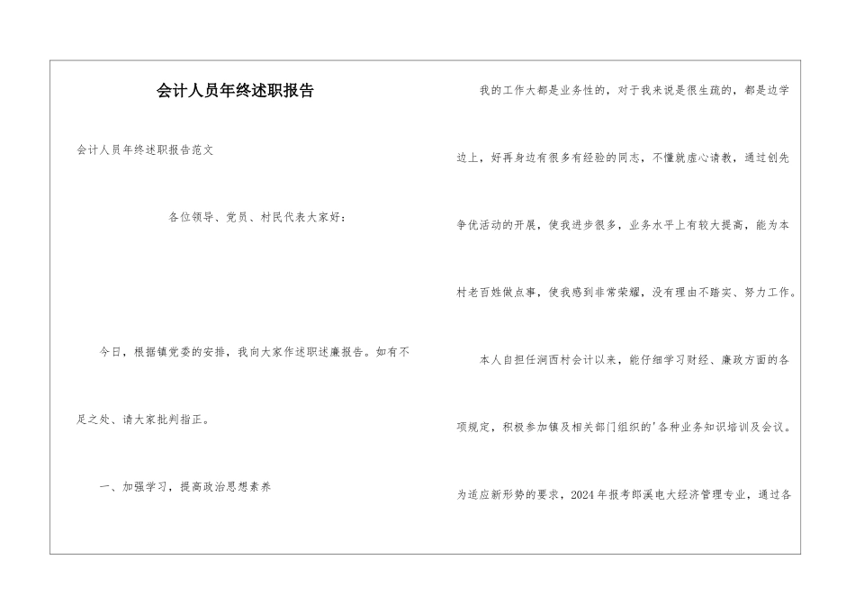 会计人员年终述职报告_第1页