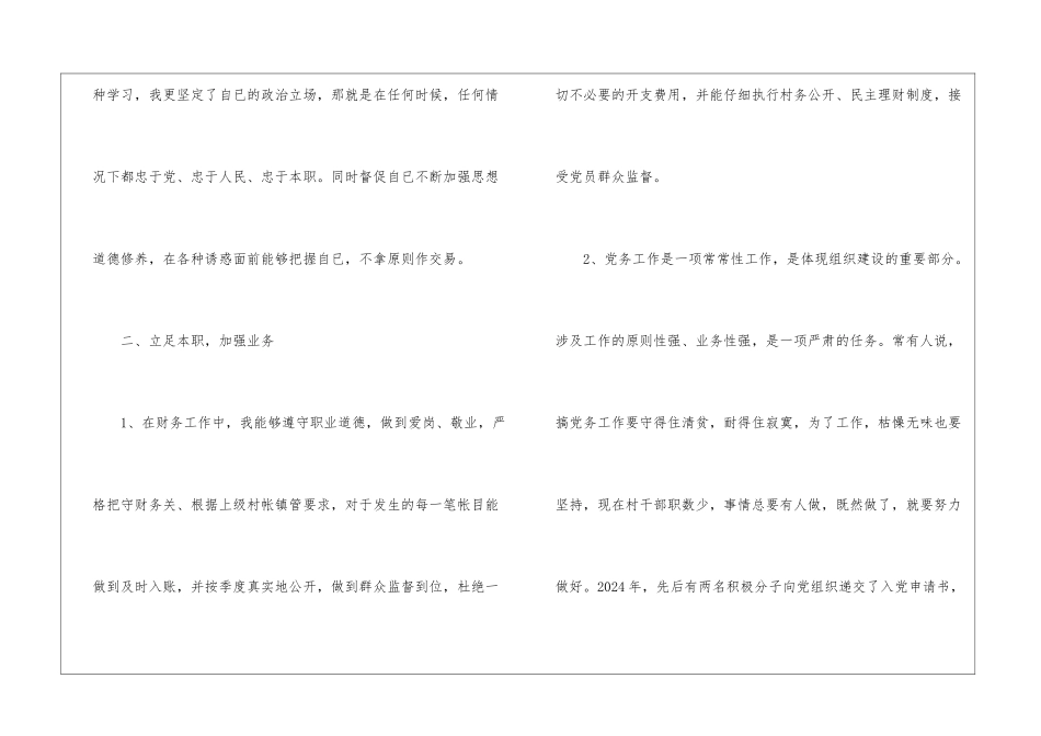 会计人员年终述职报告_第2页