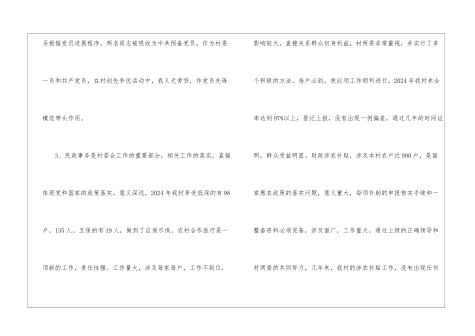 会计人员年终述职报告_第3页