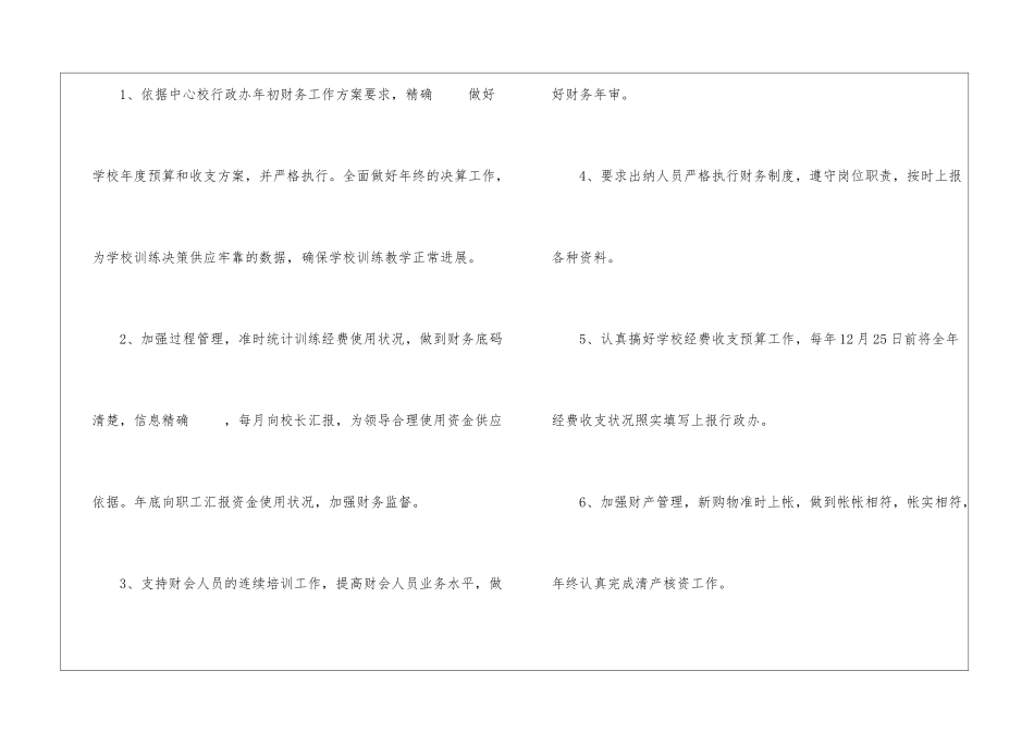 会计人员新年重点工作计划5篇_第2页