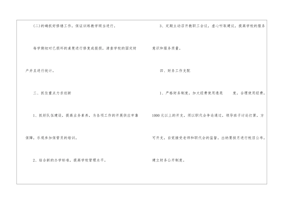 会计人员新年重点工作计划5篇_第3页
