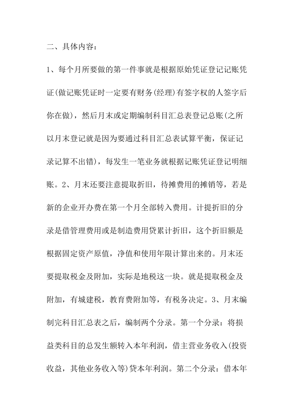 会计人员每月做账流程_第2页