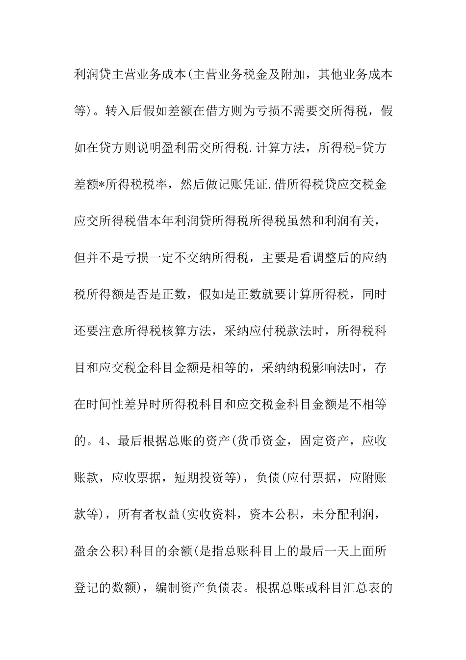 会计人员每月做账流程_第3页