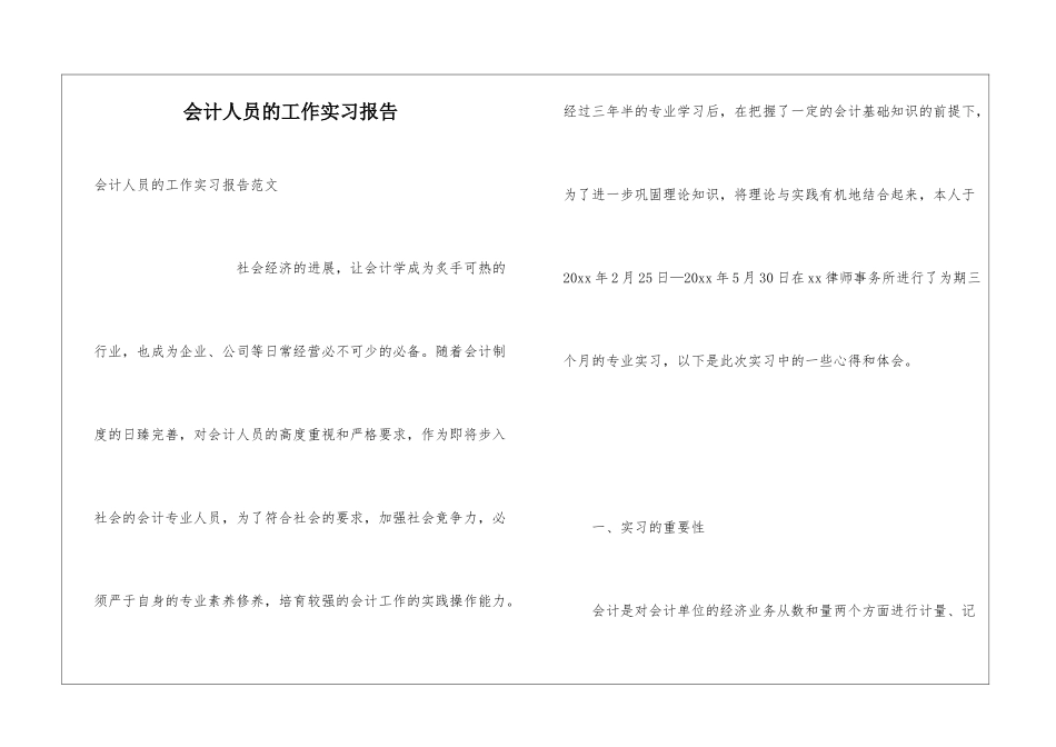 会计人员的工作实习报告_第1页