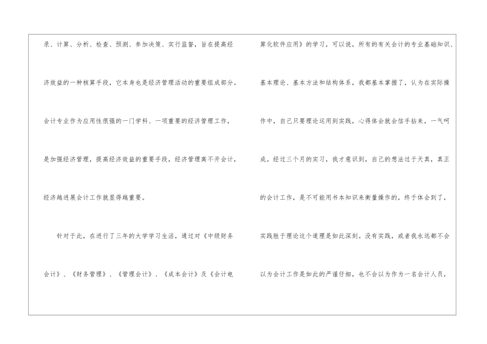 会计人员的工作实习报告_第2页