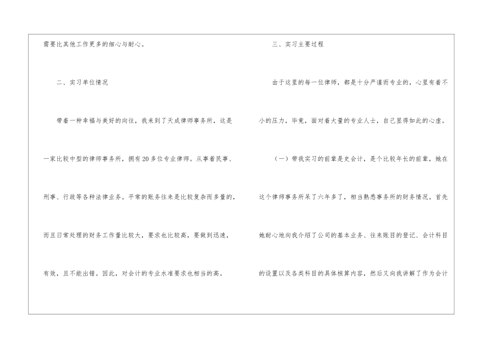 会计人员的工作实习报告_第3页