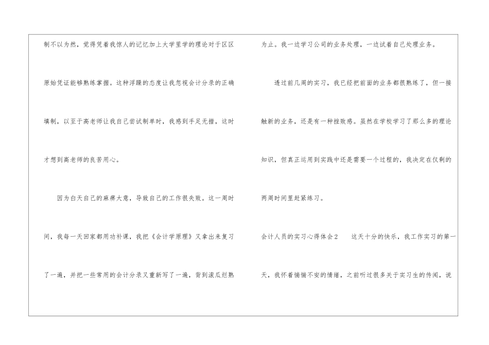 会计人员的实习心得体会_第2页