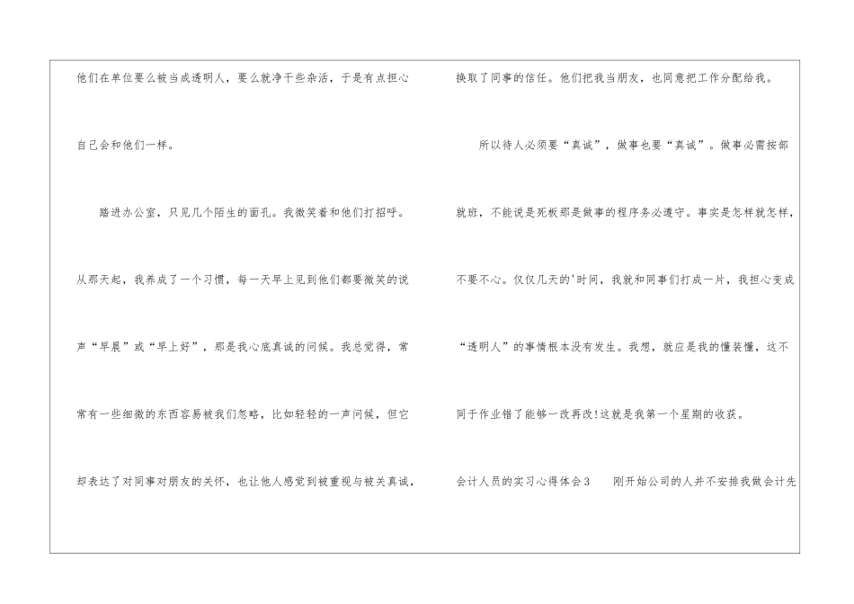 会计人员的实习心得体会_第3页