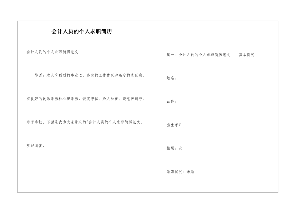 会计人员的个人求职简历_第1页