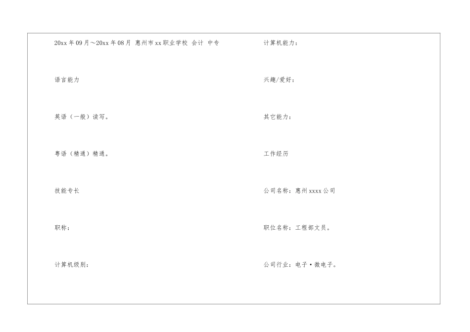 会计人员的个人求职简历_第3页