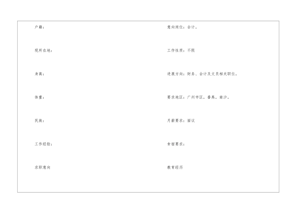 会计人员的个人简历_第2页