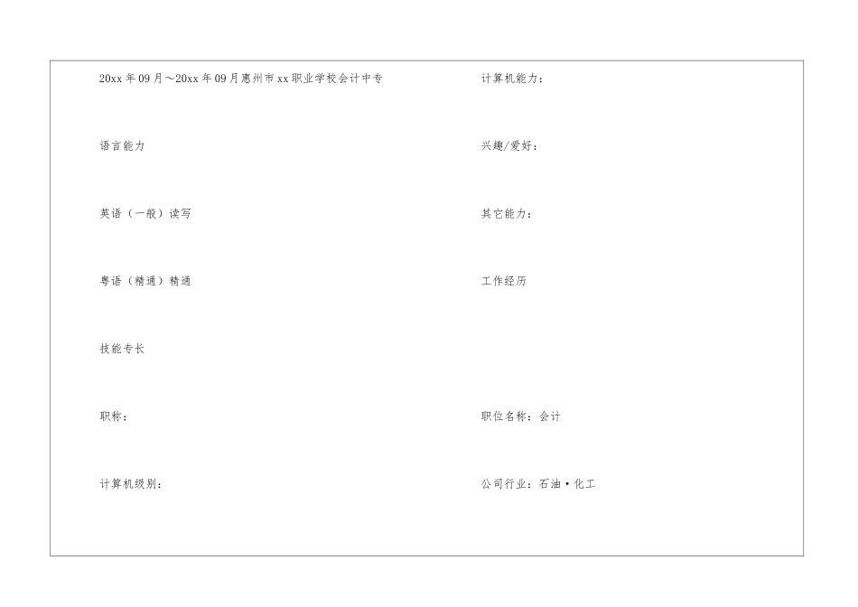 会计人员的个人简历_第3页