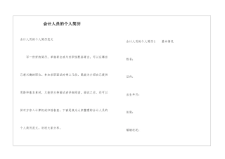 会计人员的个人简历