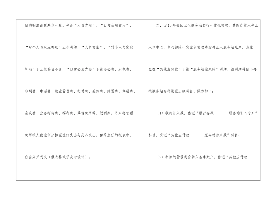 会计人员的工作计划_第2页