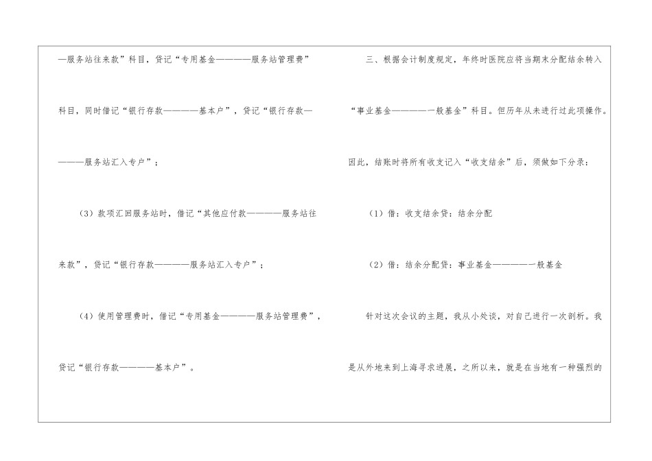 会计人员的工作计划_第3页