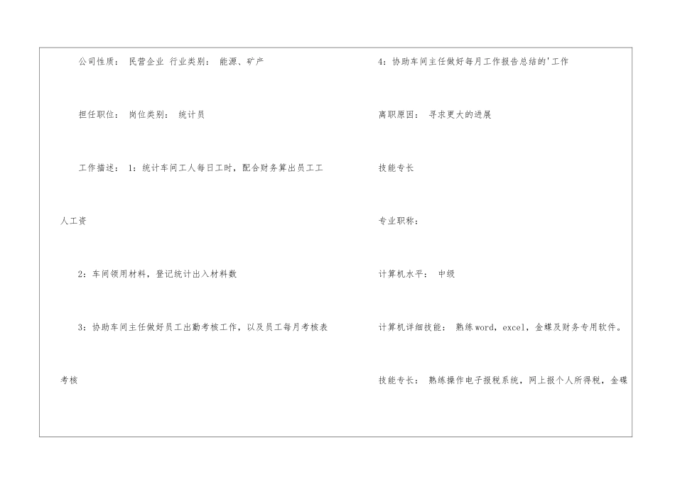 会计人员的个人简历模版_第3页