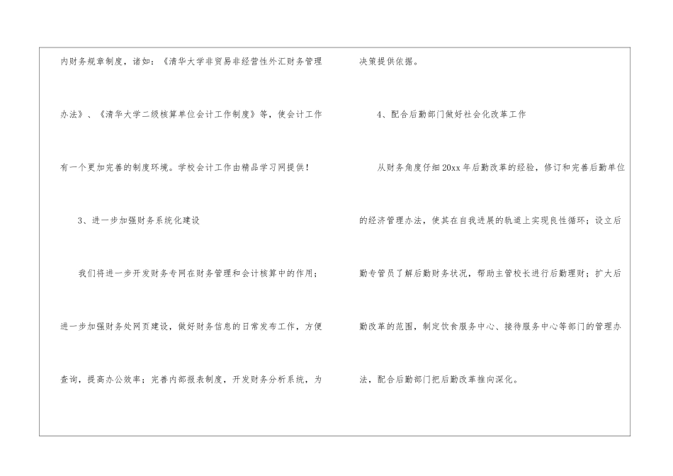会计人员的工作计划7篇_第2页